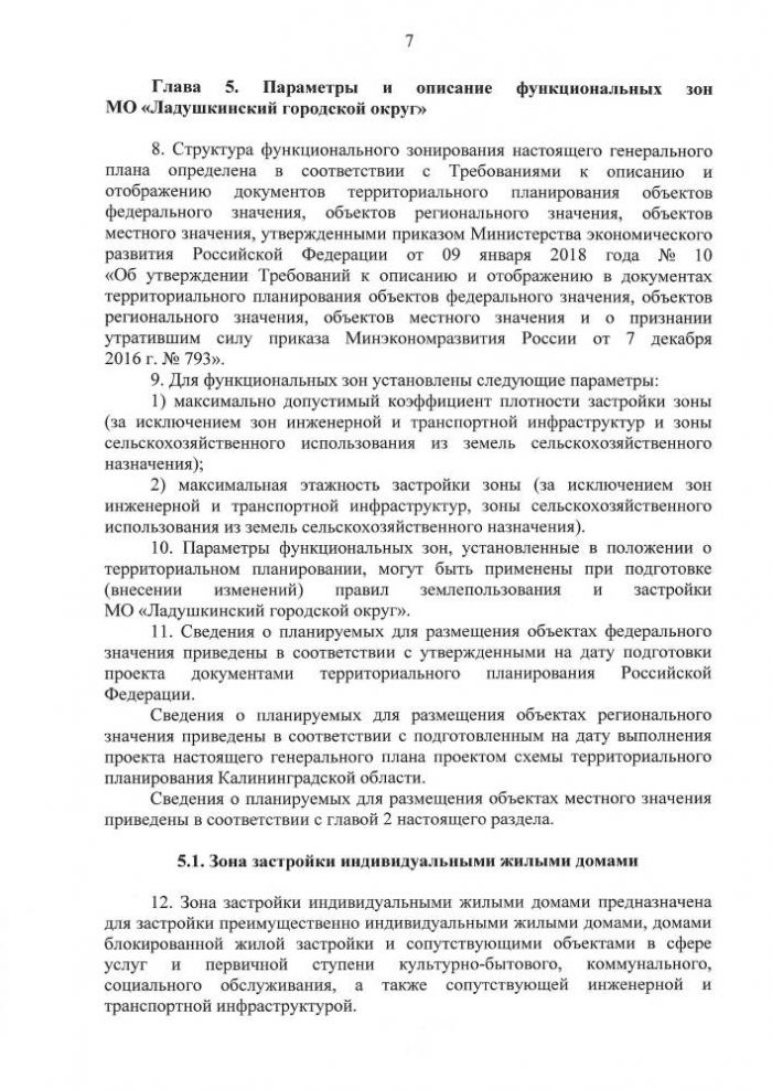Об утверждении генерального плана муниципального образования "Ладушкинмкий городской округ"